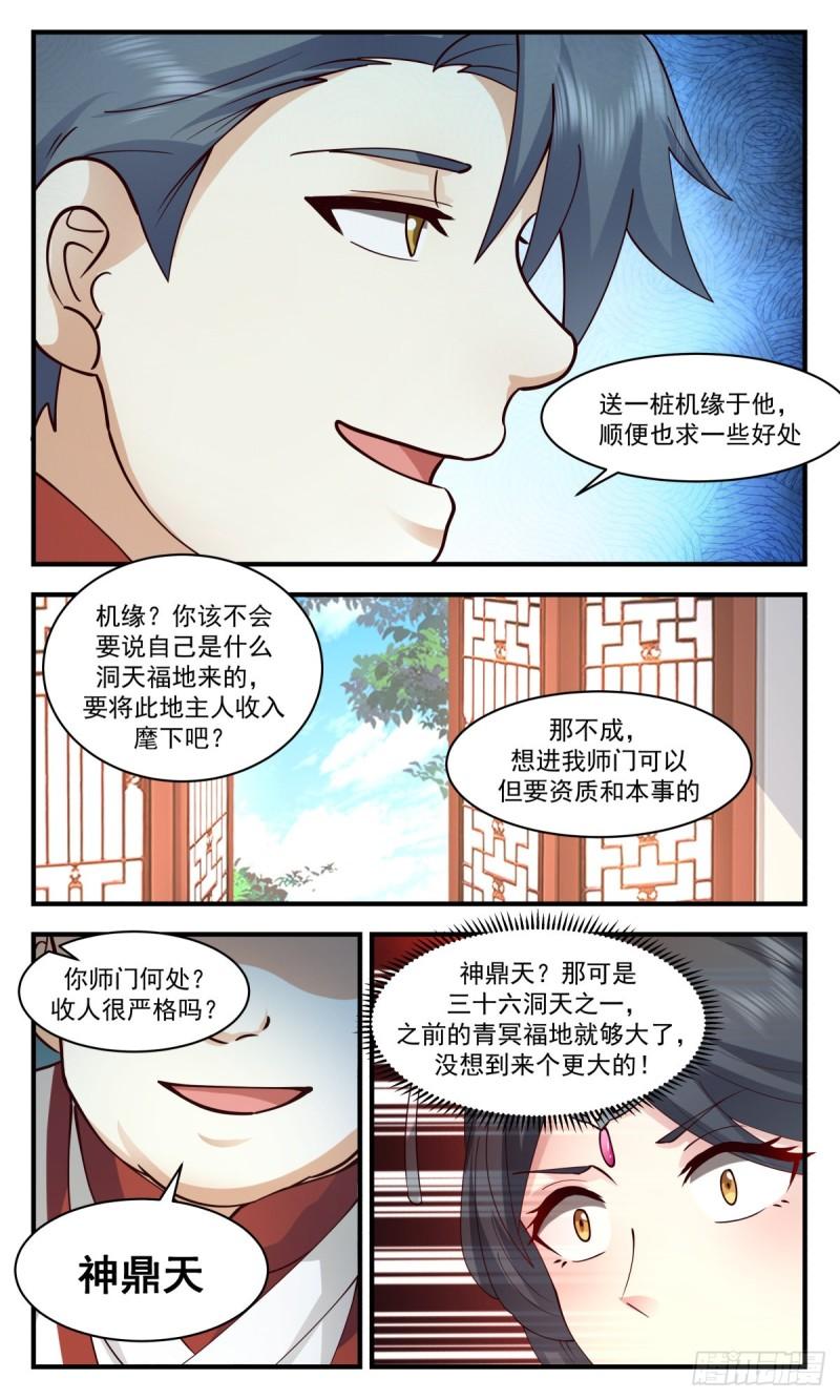 武炼巅峰第二季动画免费观看漫画,太墟境篇-神鼎天12图