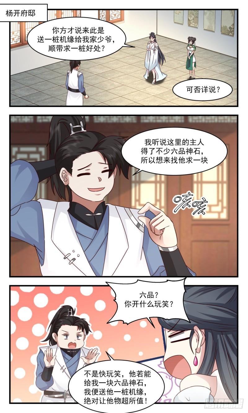 武炼巅峰女主角有几个漫画,太墟境篇-黑云压城2图