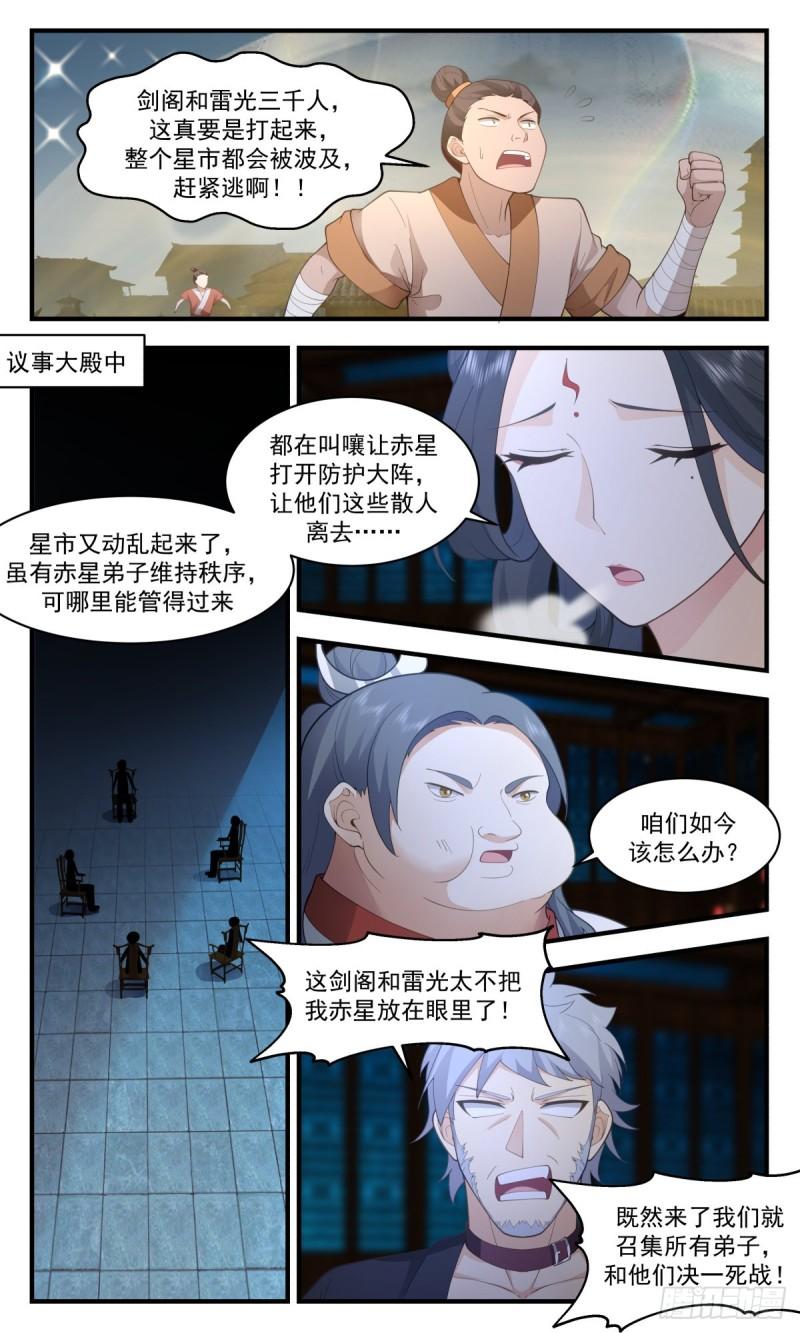 武炼巅峰女主角有几个漫画,太墟境篇-黑云压城11图