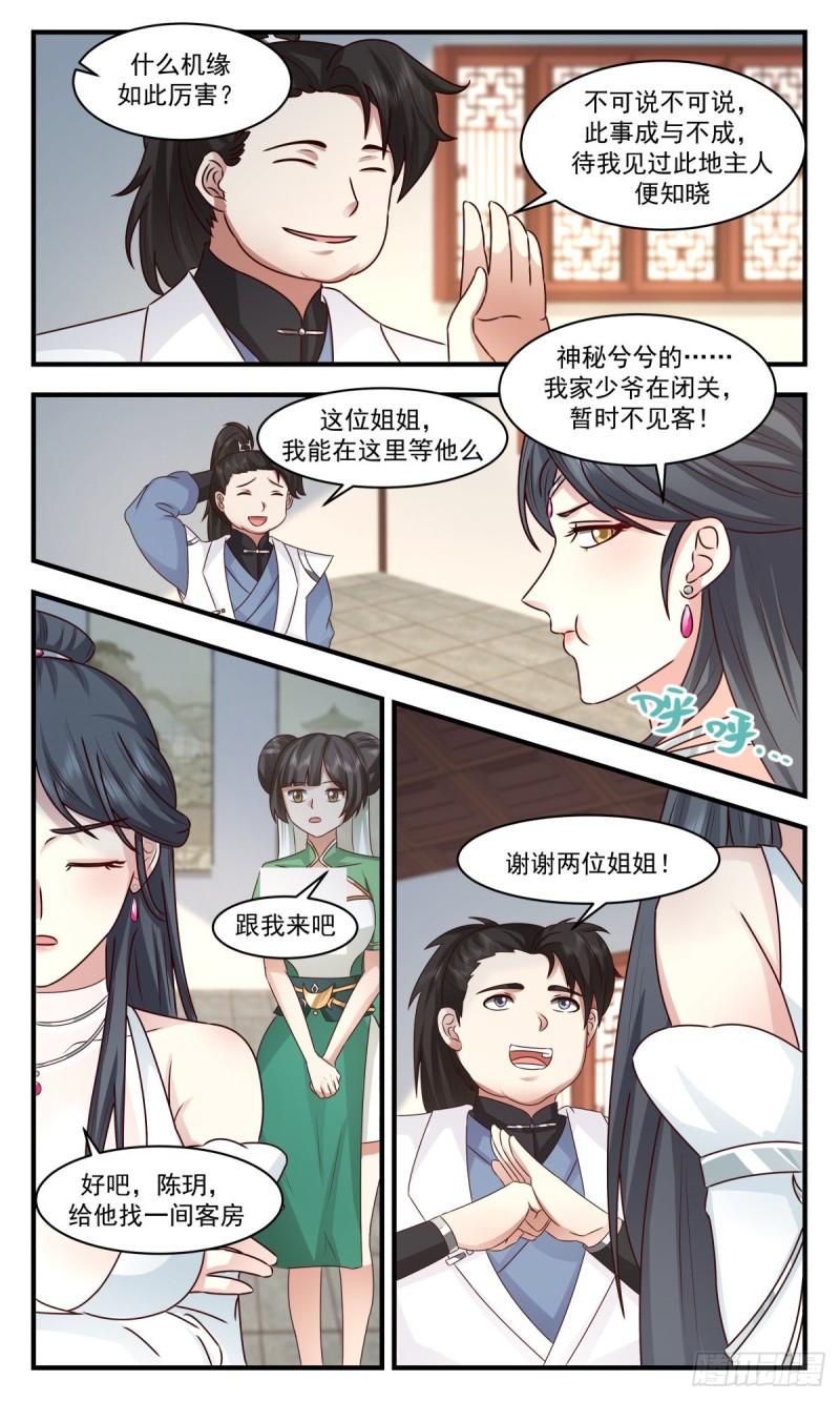 武炼巅峰女主角有几个漫画,太墟境篇-黑云压城3图