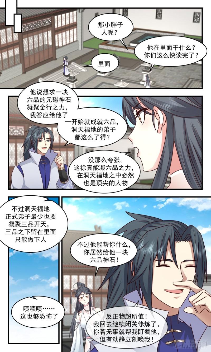 武炼巅峰女主角有几个漫画,太墟境篇-黑云压城6图