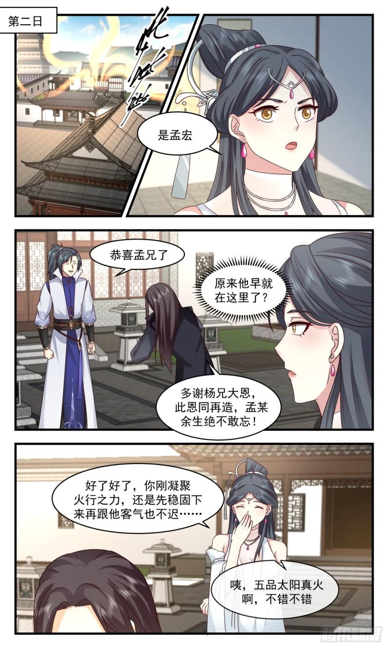 武炼巅峰女主角有几个漫画,太墟境篇-黑云压城4图