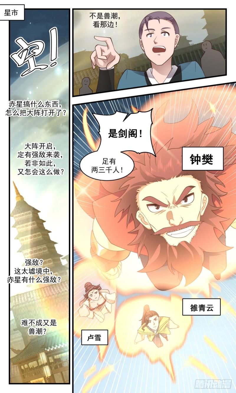 武炼巅峰女主角有几个漫画,太墟境篇-黑云压城8图