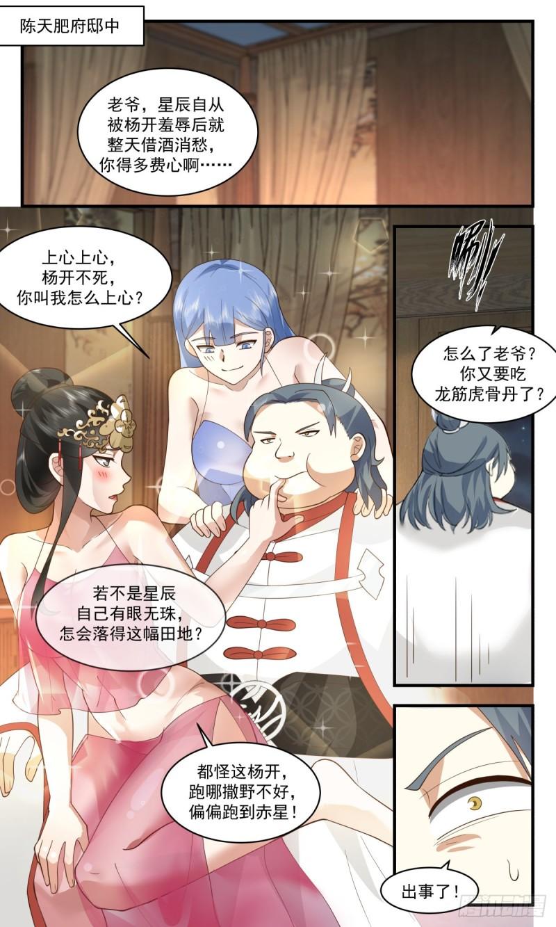 武炼巅峰女主角有几个漫画,太墟境篇-黑云压城7图