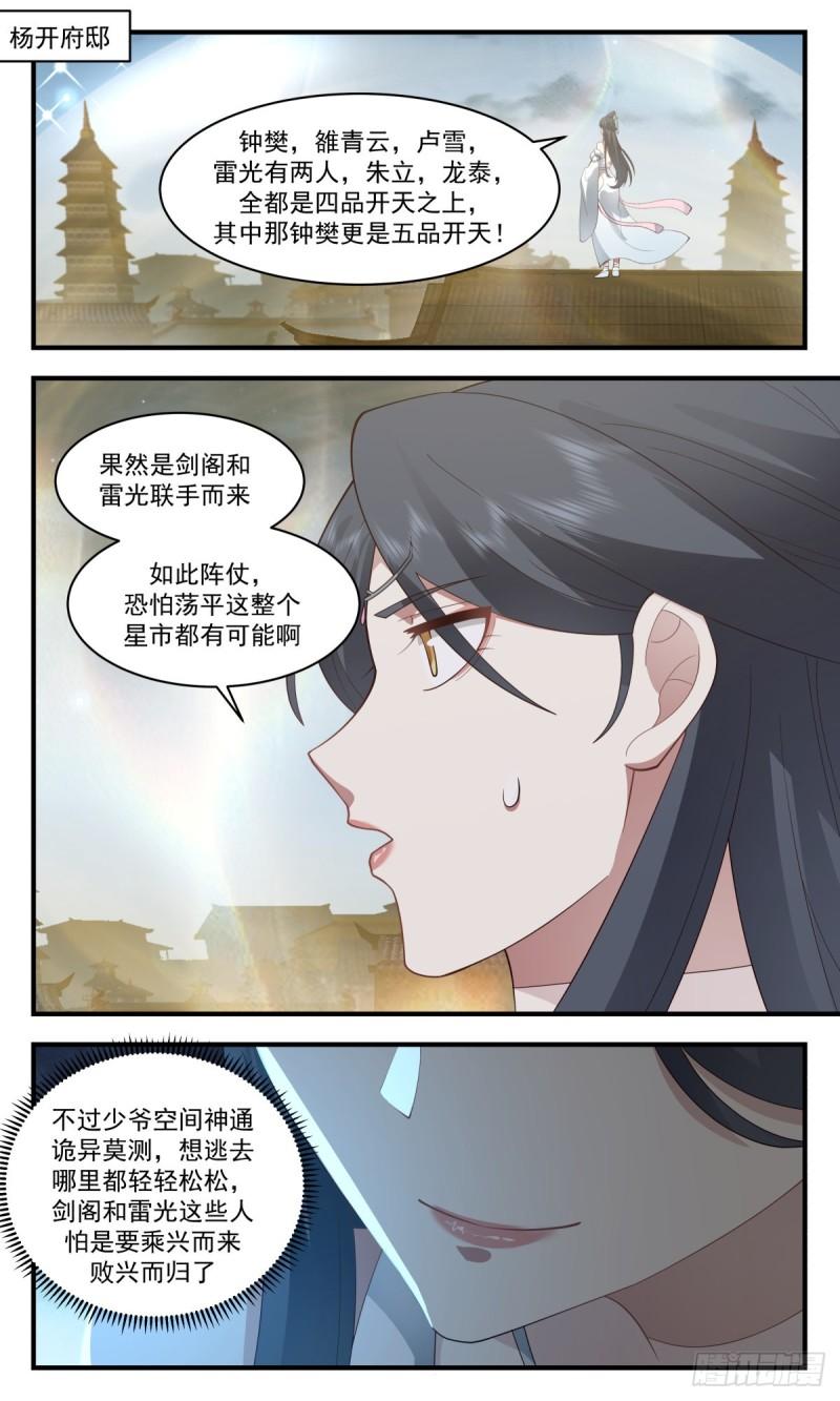 武炼巅峰女主角有几个漫画,太墟境篇-黑云压城9图