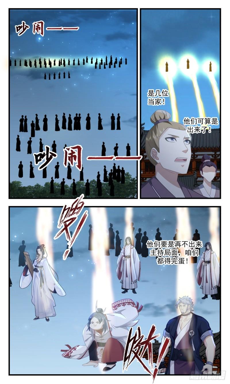 武炼巅峰漫画下拉式免费阅读漫画,太墟境篇-弃车保帅3图