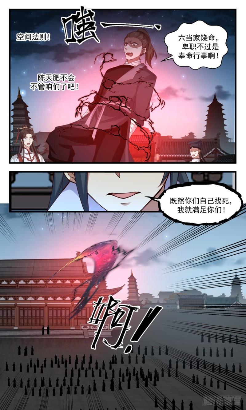 武炼巅峰漫画下拉式免费阅读漫画,太墟境篇-弃车保帅10图