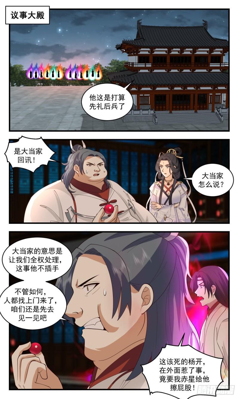 武炼巅峰漫画下拉式免费阅读漫画,太墟境篇-弃车保帅2图