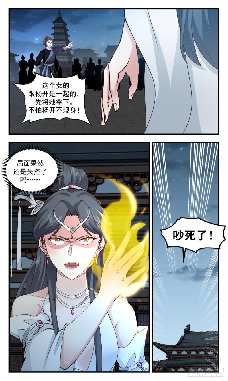 武炼巅峰漫画下拉式免费阅读漫画,太墟境篇-弃车保帅8图