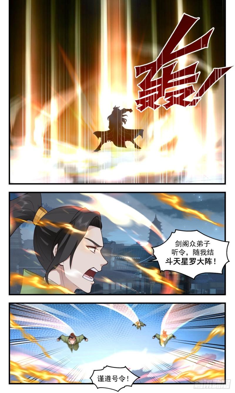 武炼巅峰漫画,太墟境篇-斗天星罗大阵8图