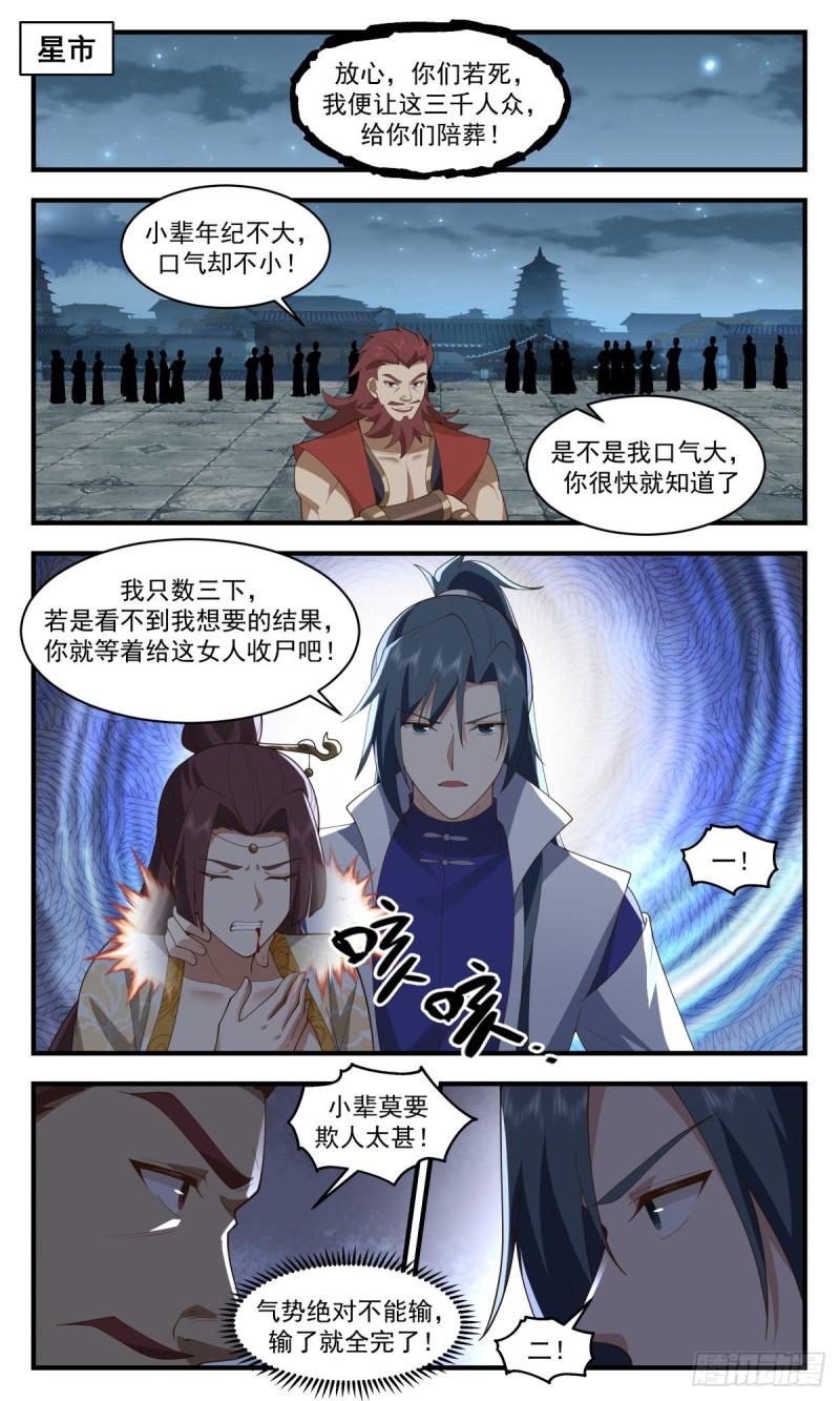 武炼巅峰漫画,太墟境篇-斗天星罗大阵2图