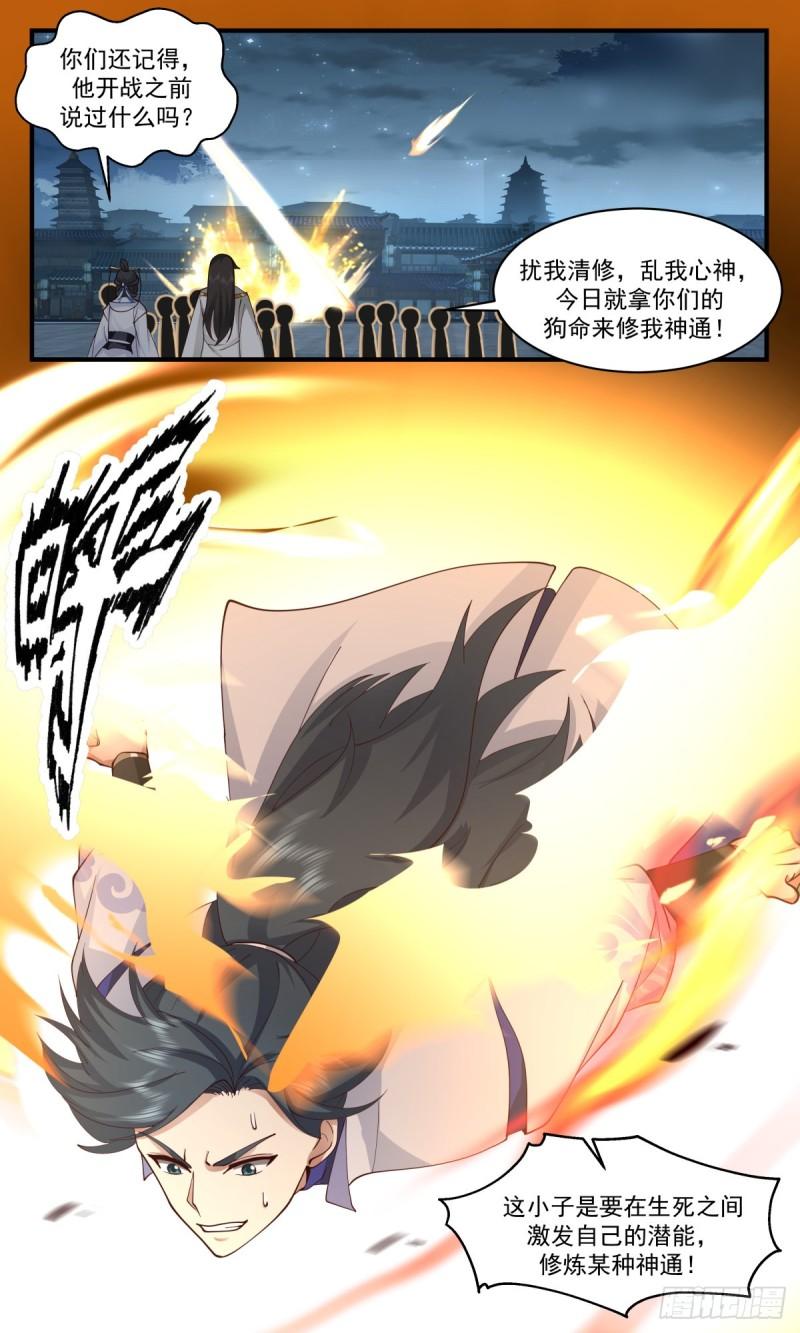 武炼巅峰漫画,太墟境篇-斗天星罗大阵13图