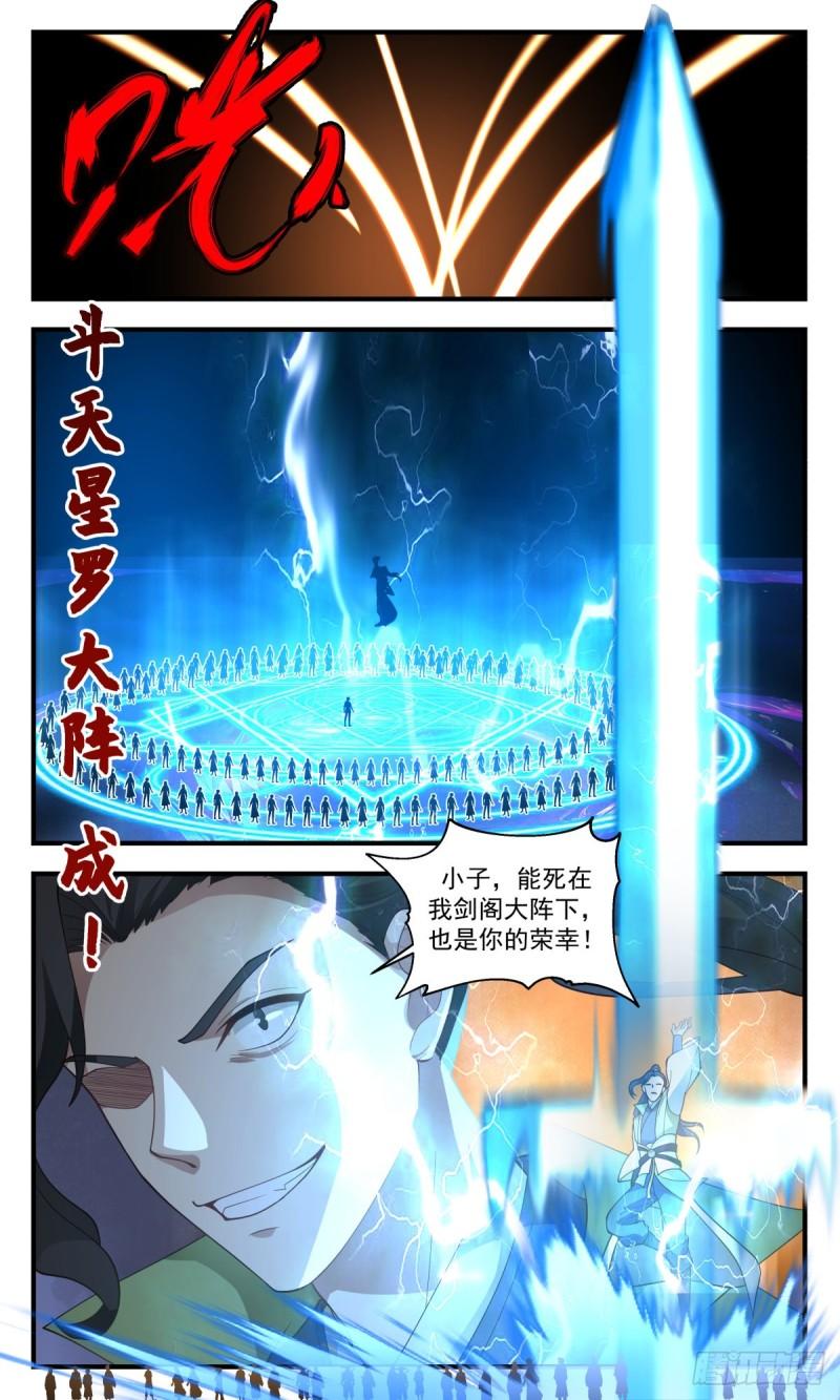 武炼巅峰漫画,太墟境篇-斗天星罗大阵9图