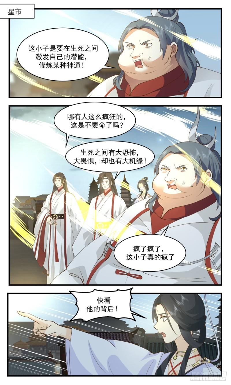 武炼巅峰等级境界划分漫画,太墟境篇-金乌铸日2图