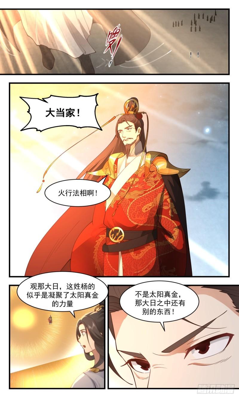 武炼巅峰等级境界划分漫画,太墟境篇-金乌铸日6图