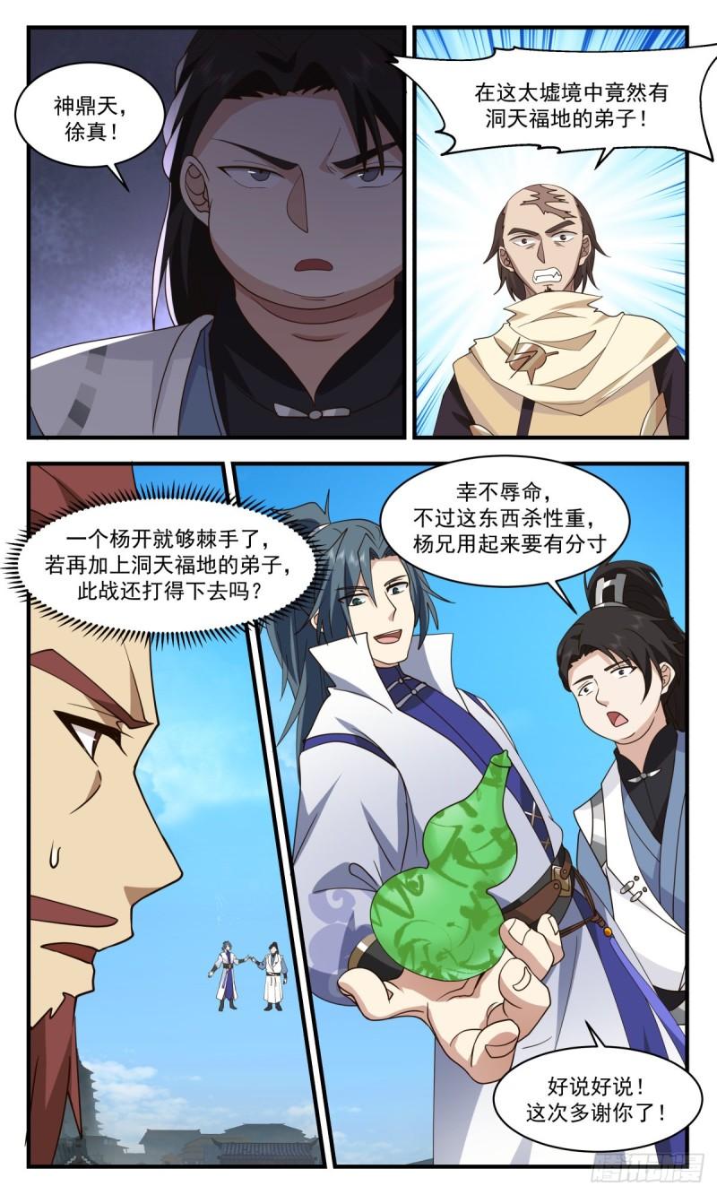 武炼巅峰漫画免费下拉式漫画,太墟境篇-元磁神葫9图