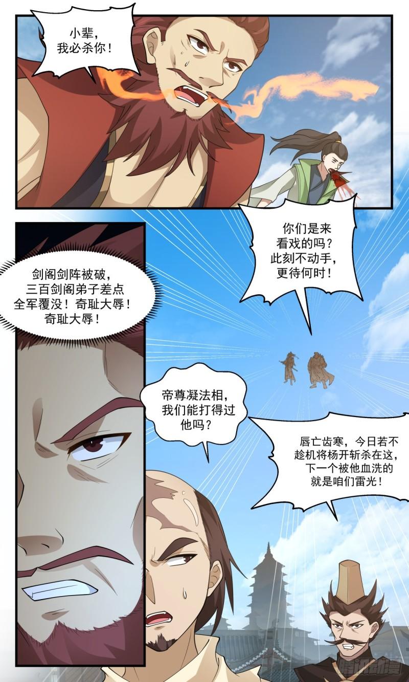 武炼巅峰漫画免费下拉式漫画,太墟境篇-元磁神葫6图