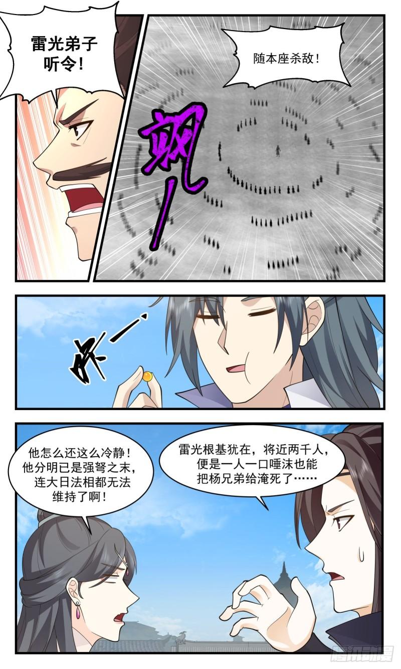 武炼巅峰漫画免费下拉式漫画,太墟境篇-元磁神葫7图