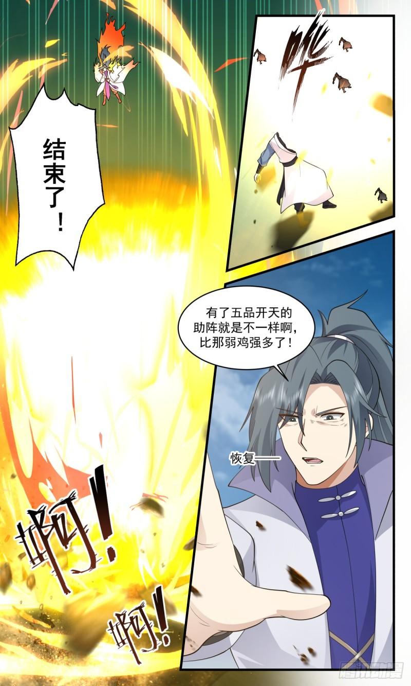 武炼巅峰漫画免费下拉式漫画,太墟境篇-元磁神葫5图