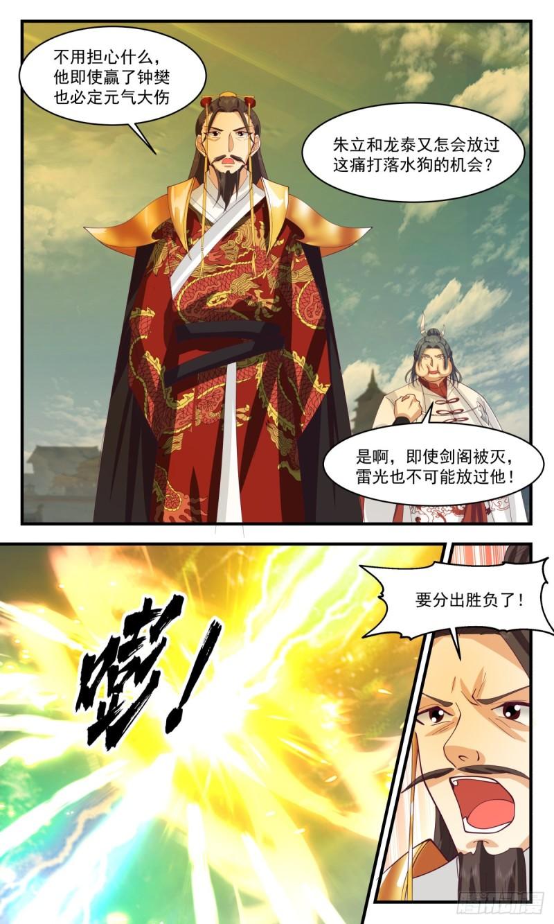 武炼巅峰漫画免费下拉式漫画,太墟境篇-元磁神葫4图