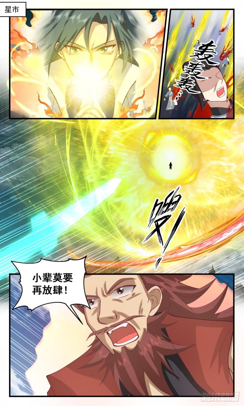 武炼巅峰漫画免费下拉式漫画,太墟境篇-元磁神葫2图