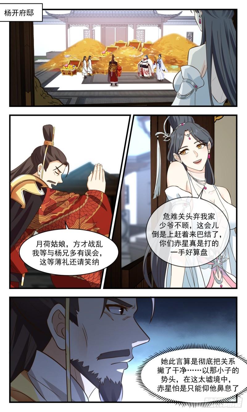 武炼巅峰在线观看漫画,太墟境篇-天月魔蛛6图