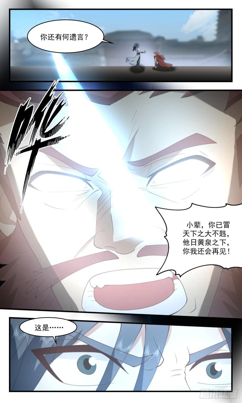 武炼巅峰在线观看漫画,太墟境篇-天月魔蛛2图