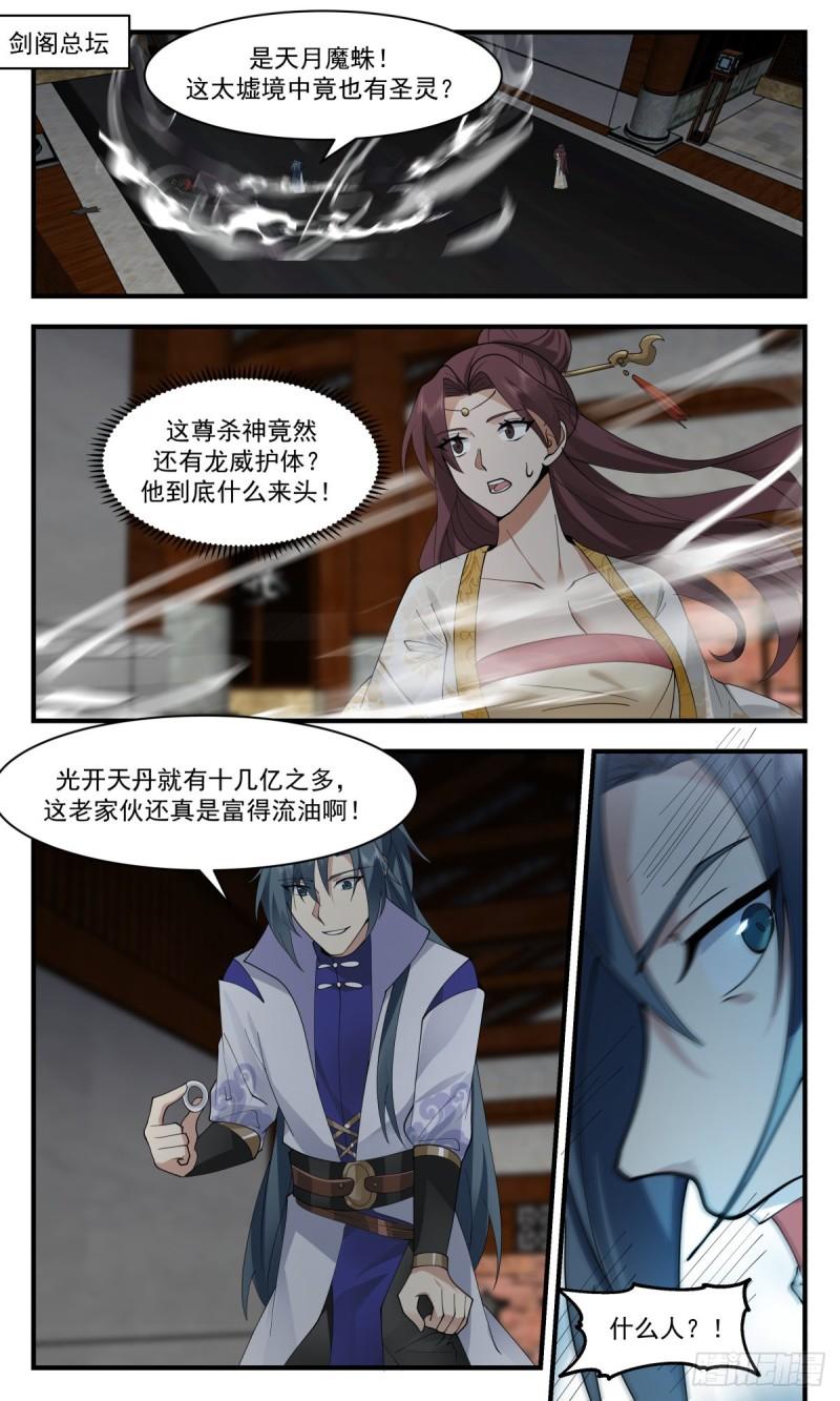 武炼巅峰完整版小说漫画,太墟境篇-螳螂异兽2图