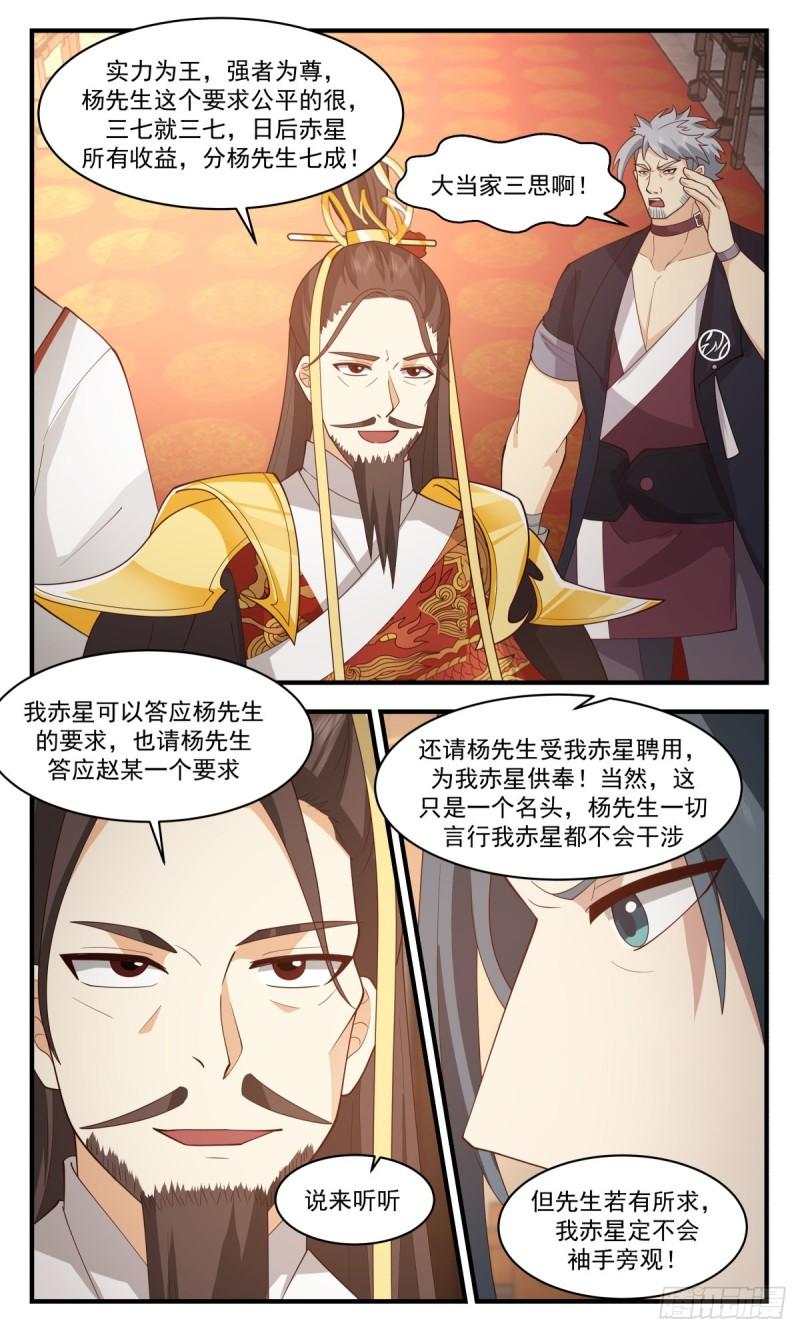 武炼巅峰漫画,太墟境篇-大赏四方4图