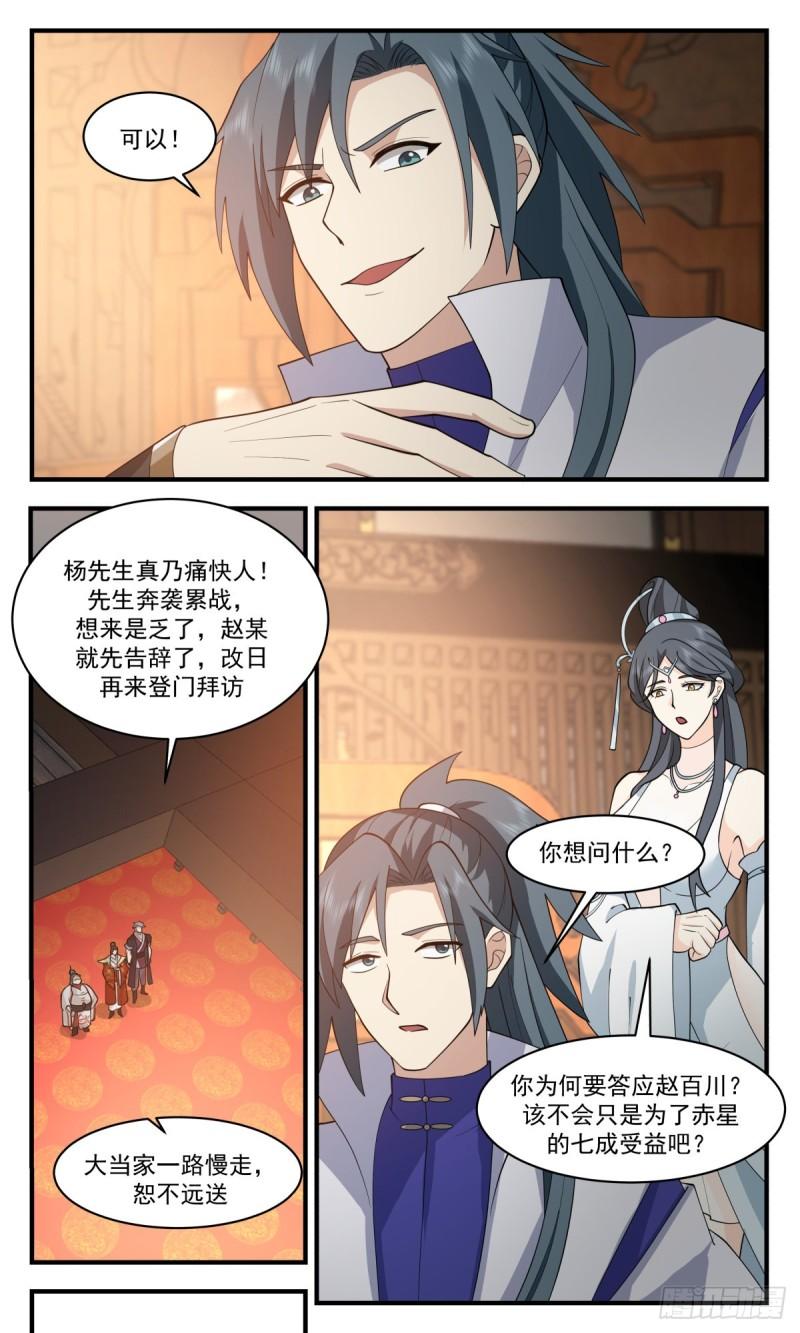 武炼巅峰漫画,太墟境篇-大赏四方5图