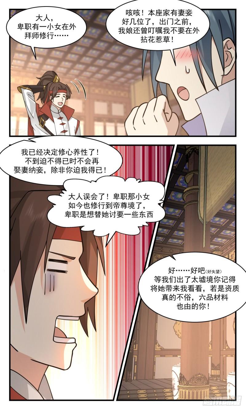 武炼巅峰漫画,太墟境篇-大赏四方11图