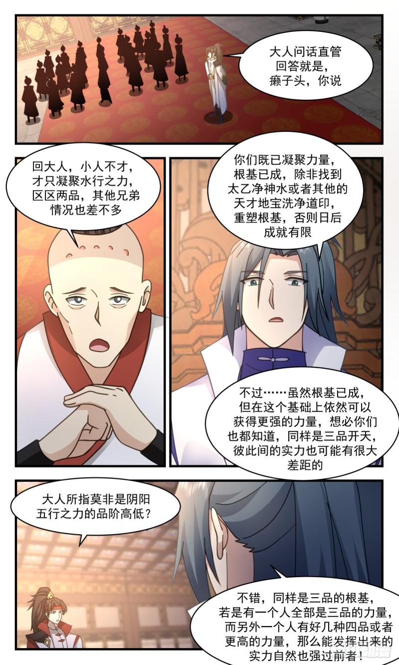 武炼巅峰漫画,太墟境篇-大赏四方8图