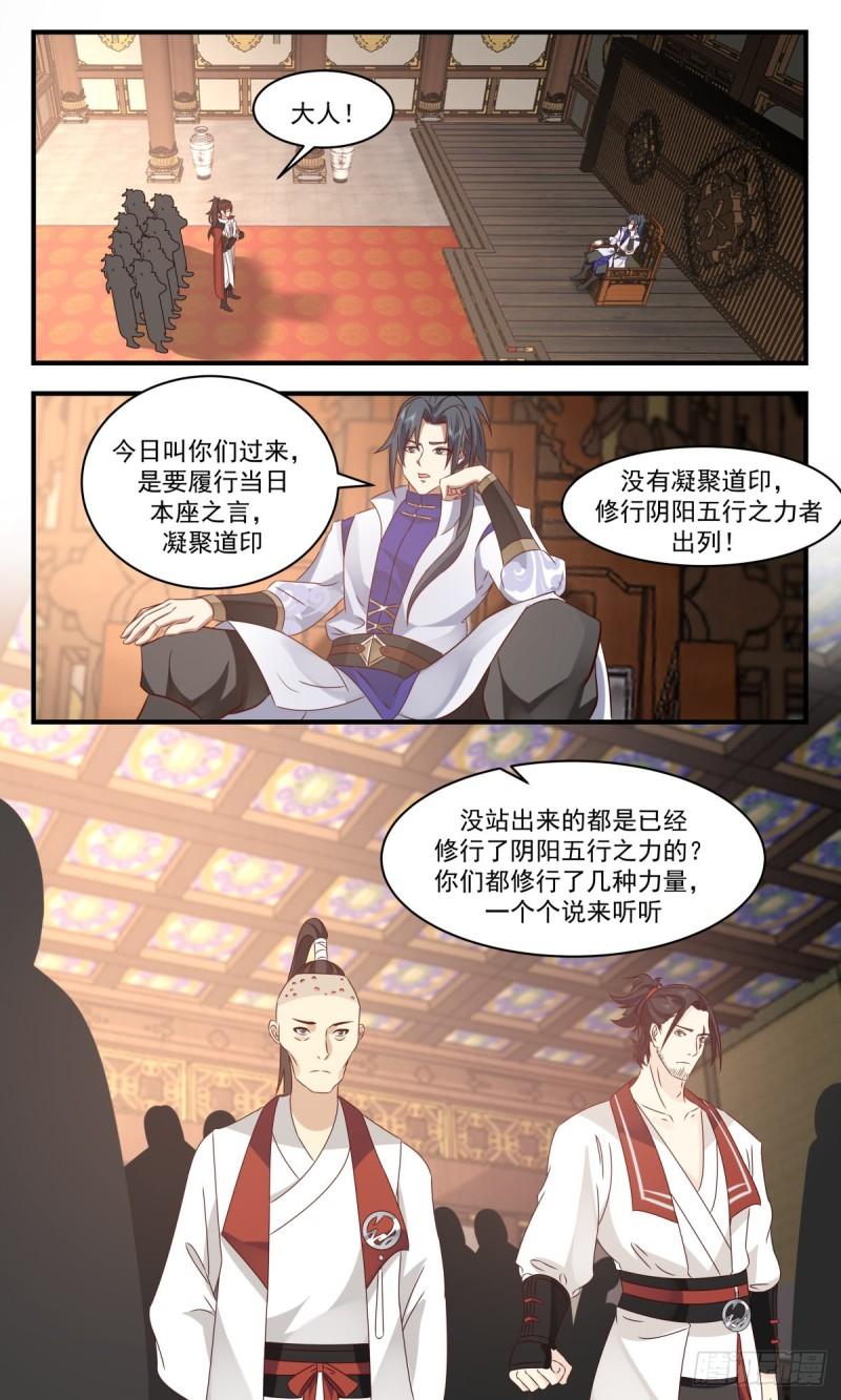 武炼巅峰漫画,太墟境篇-大赏四方7图