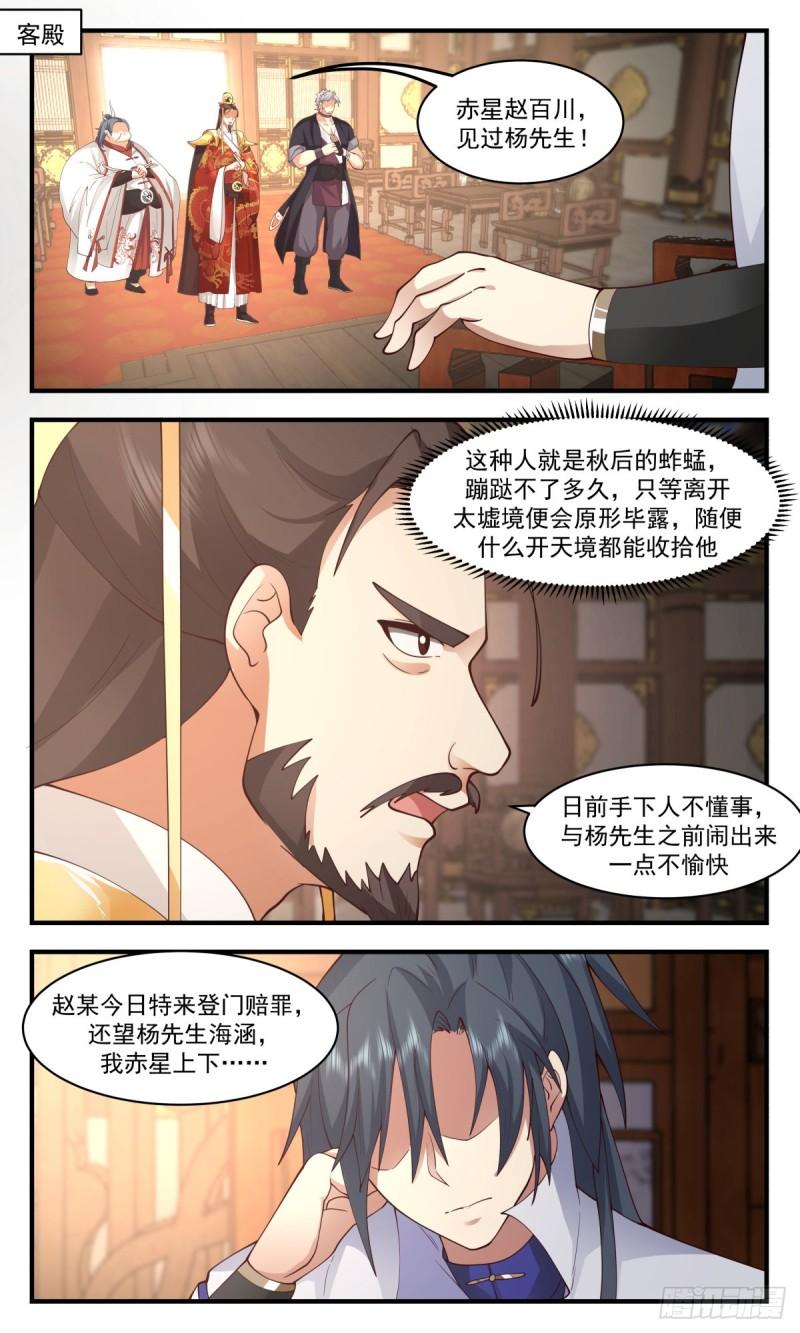 武炼巅峰漫画,太墟境篇-大赏四方2图