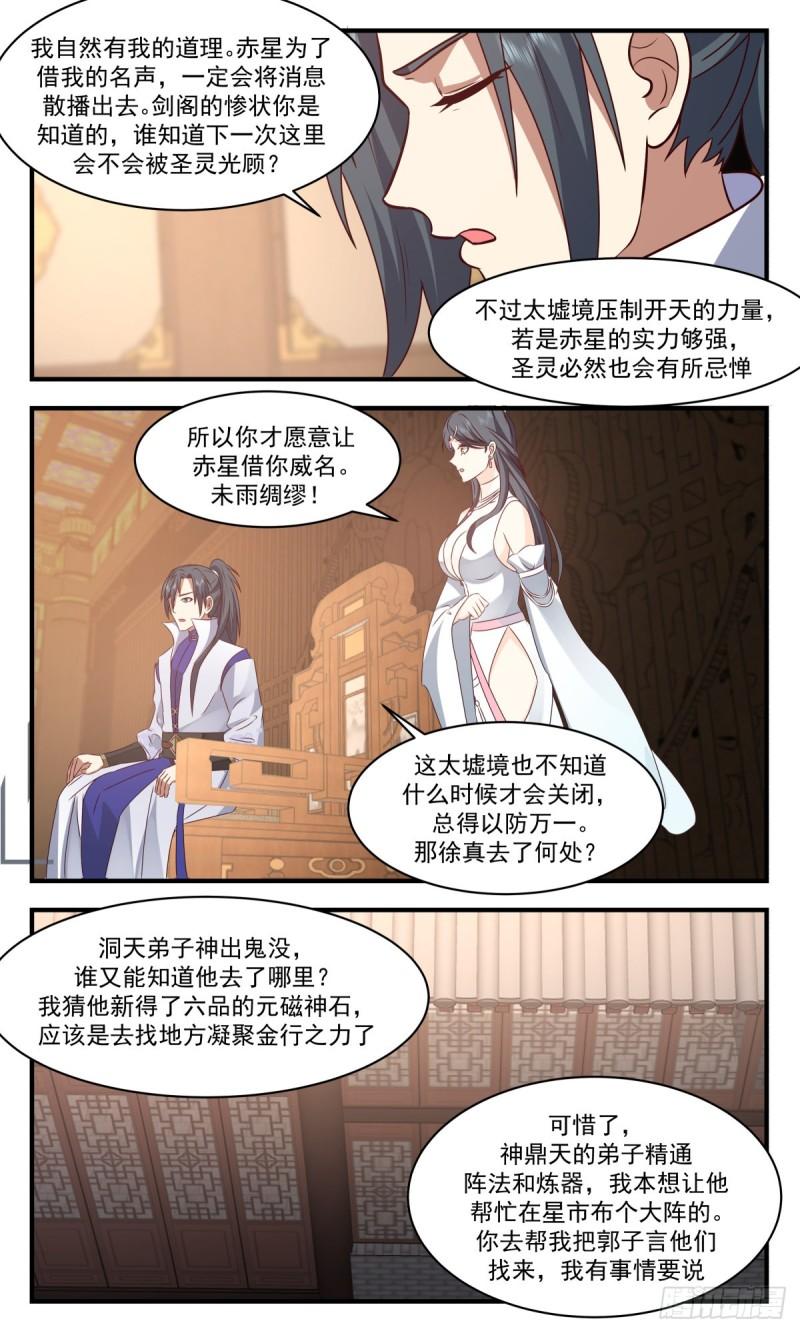 武炼巅峰漫画,太墟境篇-大赏四方6图