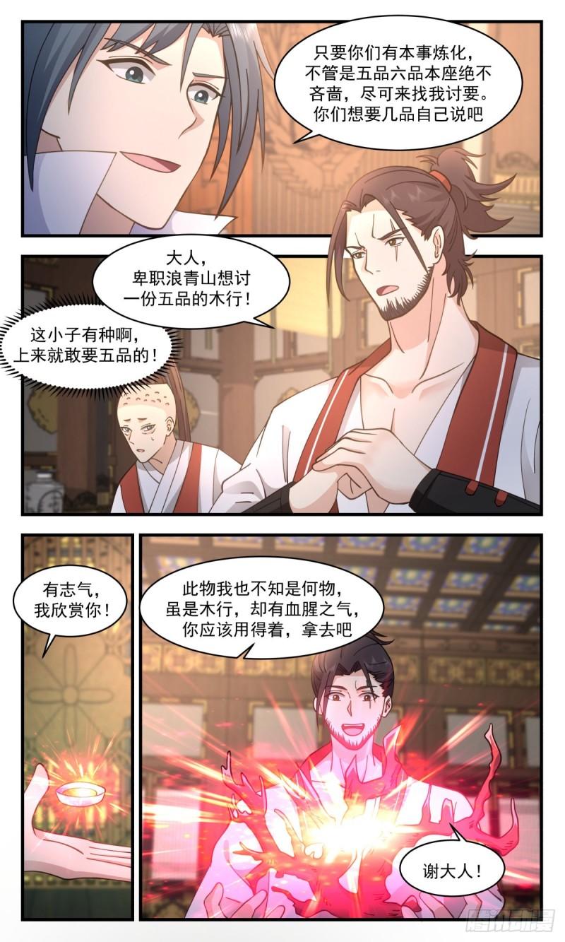 武炼巅峰漫画,太墟境篇-大赏四方9图