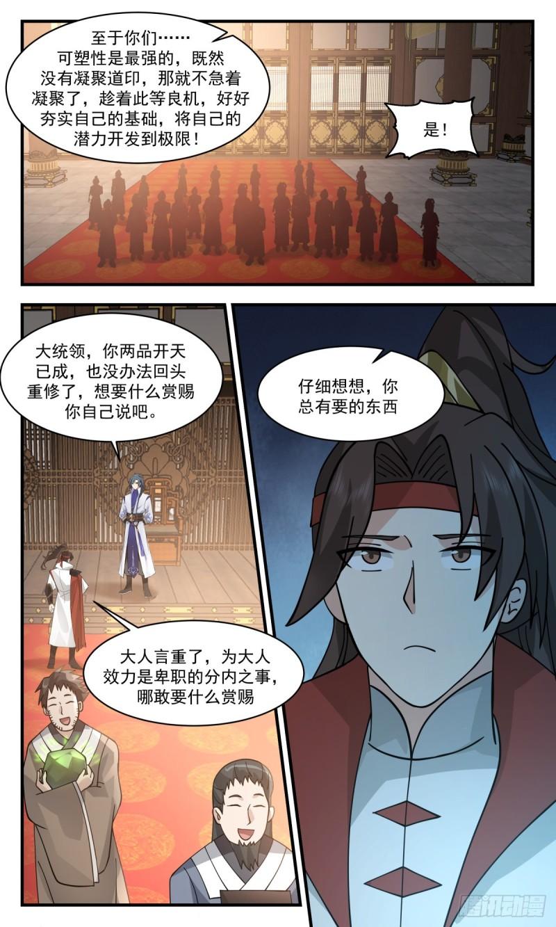 武炼巅峰漫画,太墟境篇-大赏四方10图