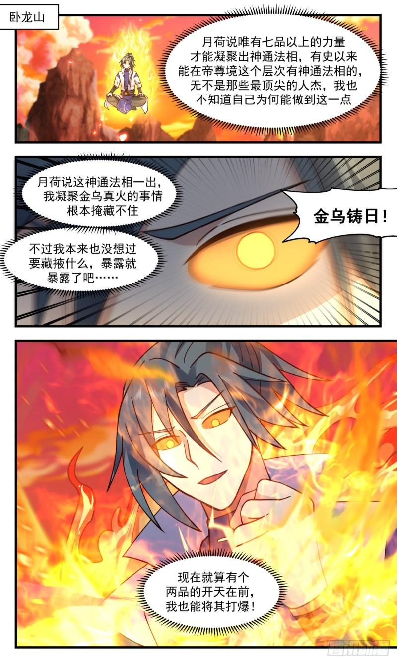 武炼巅峰漫画,太墟境篇-大赏四方12图