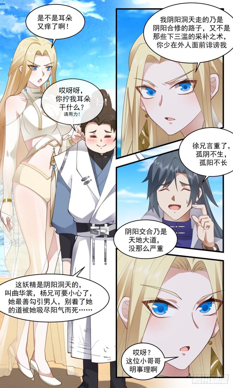 武炼巅峰境界漫画,太墟境篇-群英荟萃12图