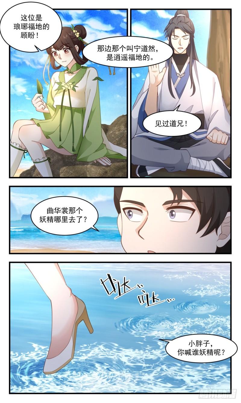 武炼巅峰境界漫画,太墟境篇-群英荟萃11图