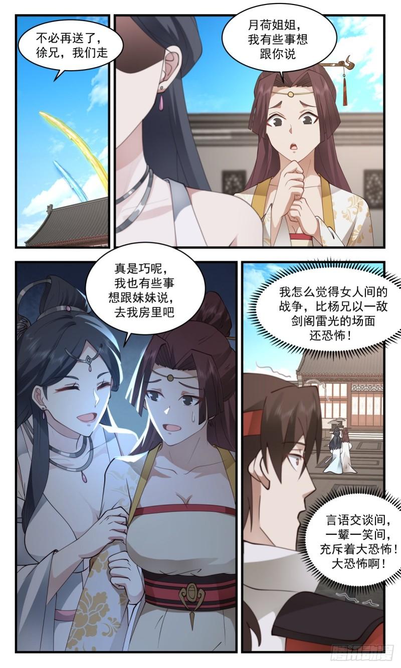 武炼巅峰境界漫画,太墟境篇-群英荟萃9图