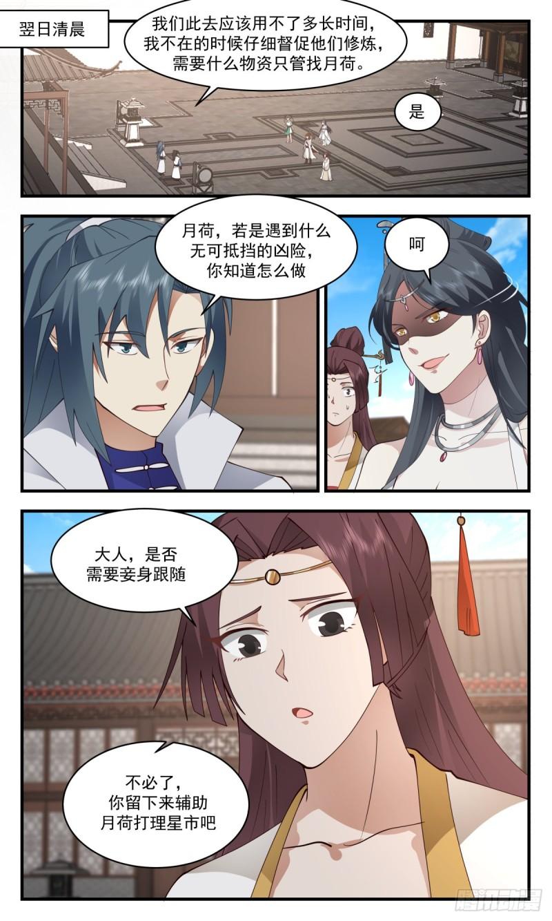 武炼巅峰境界漫画,太墟境篇-群英荟萃8图