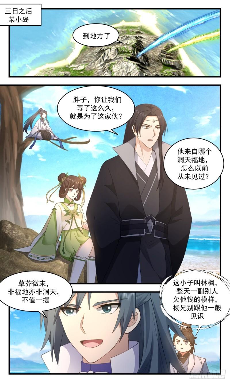 武炼巅峰境界漫画,太墟境篇-群英荟萃10图