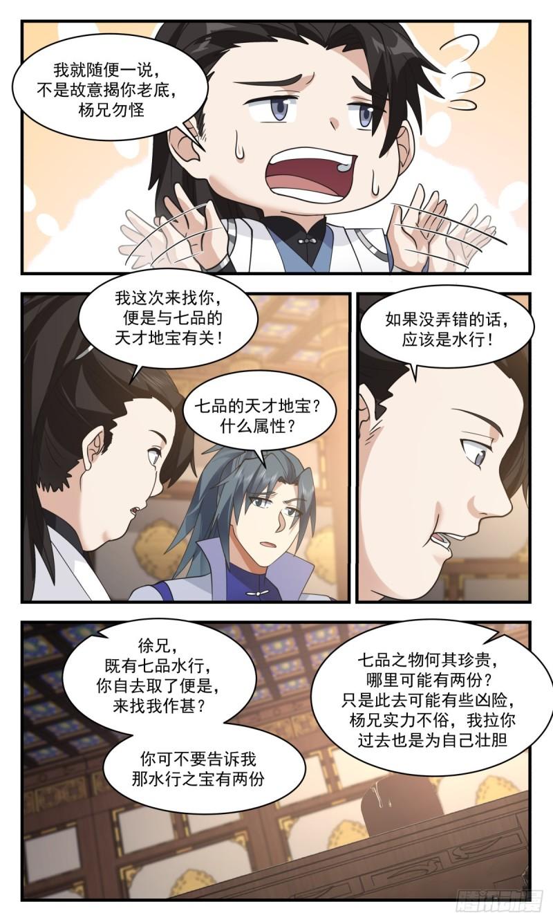 武炼巅峰境界漫画,太墟境篇-群英荟萃5图