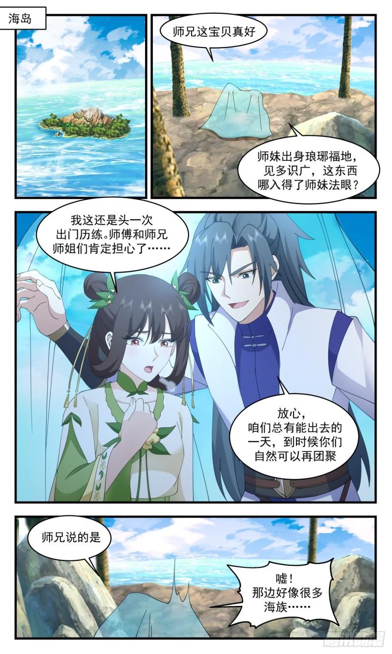 武炼巅峰第二季动画免费观看漫画,太墟境篇-海的味道我知道2图