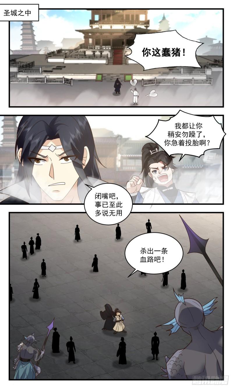 武炼巅峰百度百科漫画,太墟境篇-先天至宝4图