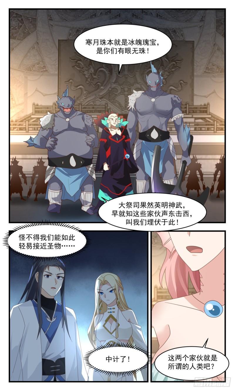 武炼巅峰百度百科漫画,太墟境篇-先天至宝12图