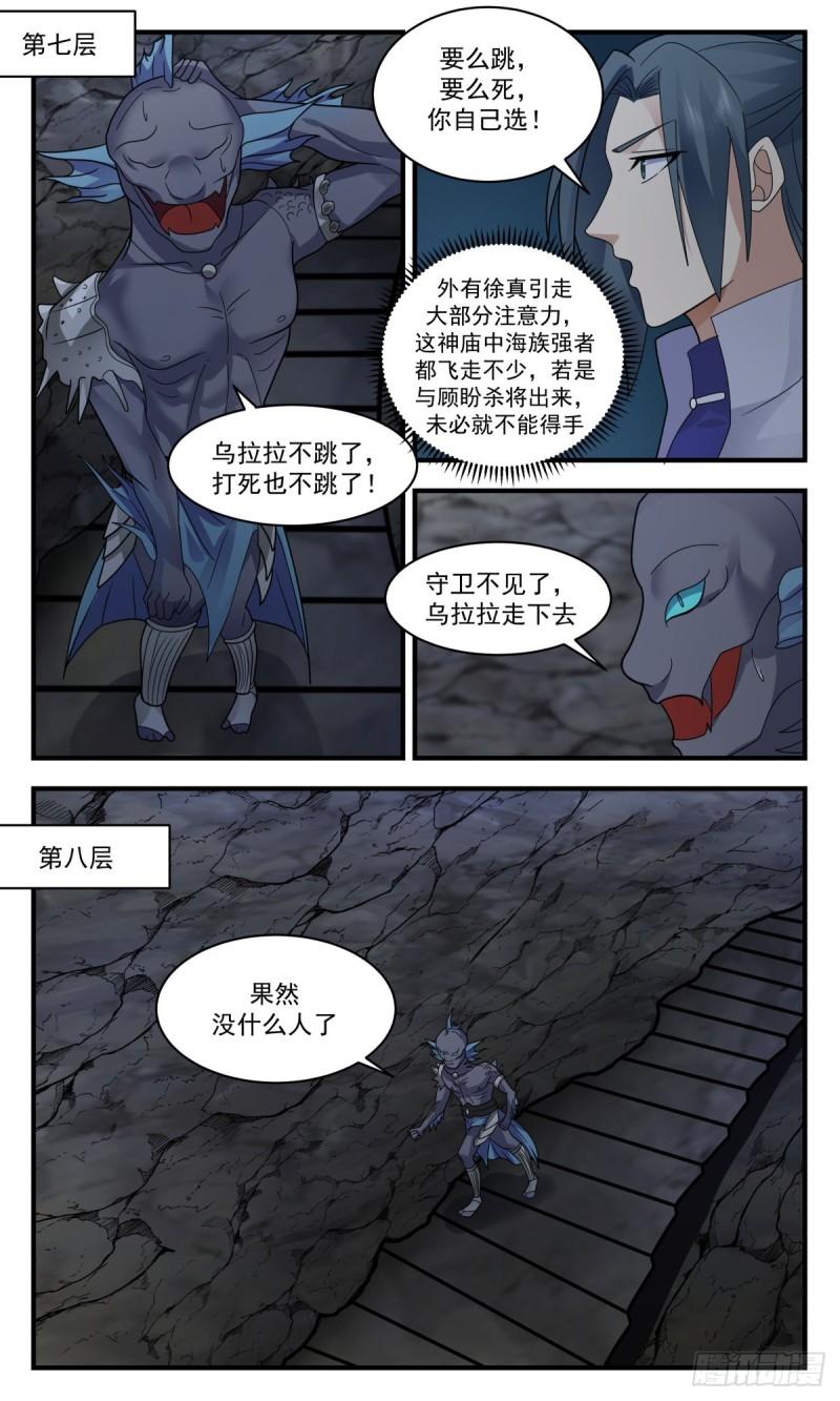 武炼巅峰百度百科漫画,太墟境篇-先天至宝6图