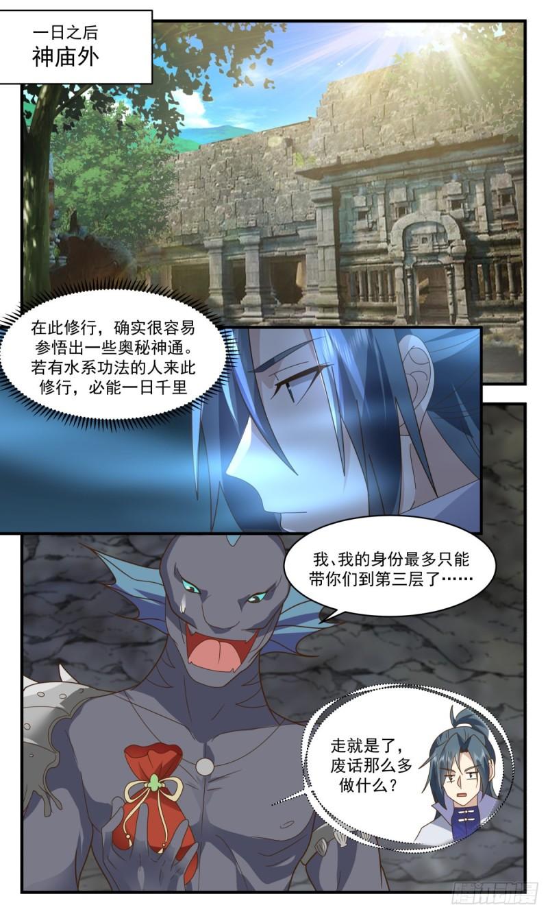 武炼巅峰百度百科漫画,太墟境篇-先天至宝2图