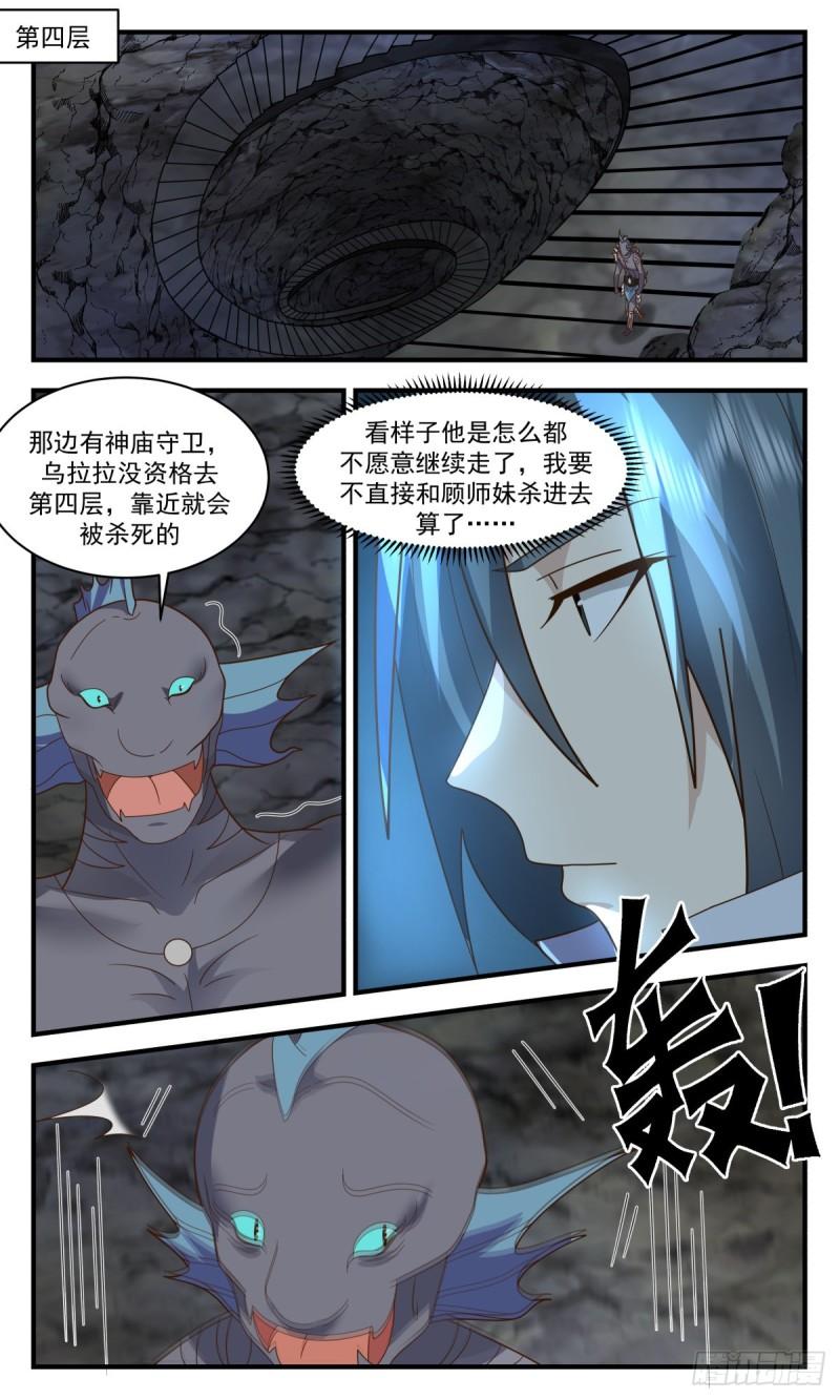 武炼巅峰百度百科漫画,太墟境篇-先天至宝3图